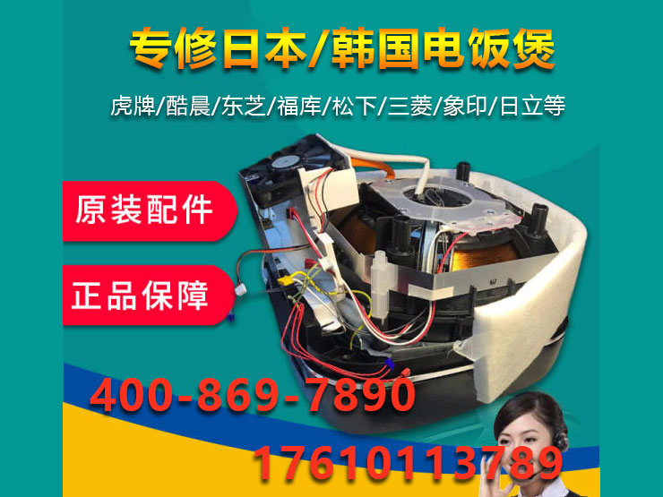 上海福库电饭煲维修厂家专业可靠为您提供一站式服务